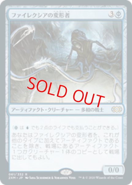 画像1: 【Foil】【日本語版】《ファイレクシアの変形者/Phyrexian Metamorph》[2XM] (1)