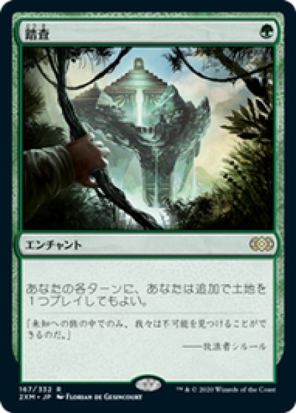 画像1: 【Foil】【日本語版】《踏査/Exploration》[2XM] (1)