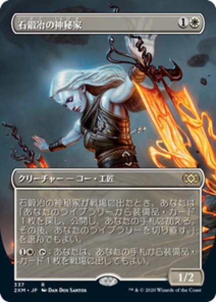 画像1: 【拡張アート】【英語版/EX】《石鍛冶の神秘家/Stoneforge Mystic》[2XM] (1)