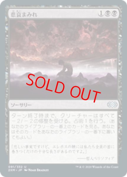 画像1: 【日本語版】《悲哀まみれ/Drown in Sorrow》[2XM] (1)