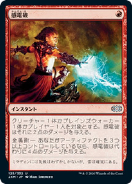 画像1: 【日本語版】《感電破/Galvanic Blast》[2XM] (1)