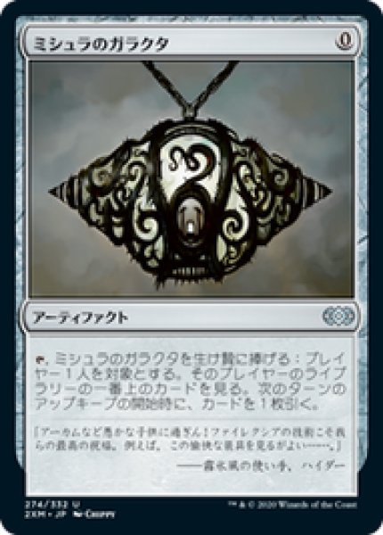 画像1: 【日本語版】《ミシュラのガラクタ/Mishra's Bauble》[2XM] (1)