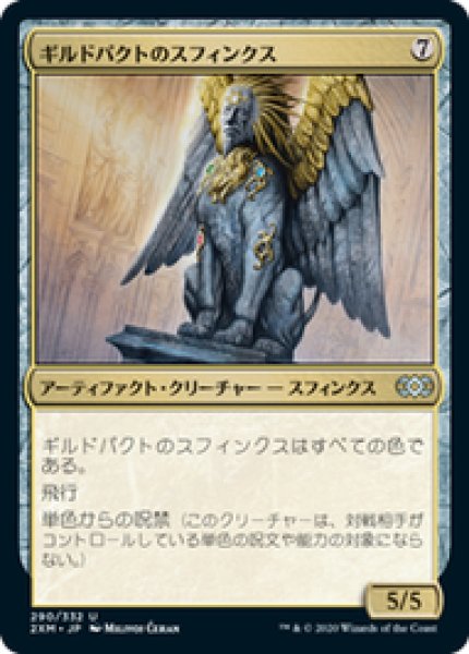 画像1: 【日本語版】《ギルドパクトのスフィンクス/Sphinx of the Guildpact》[2XM] (1)