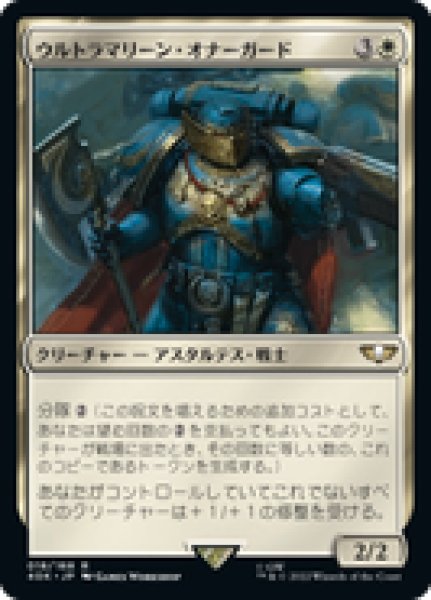 画像1: 【日本語版】《ウルトラマリーン・オナーガード/Ultramarines Honour Guard》[40K] (1)