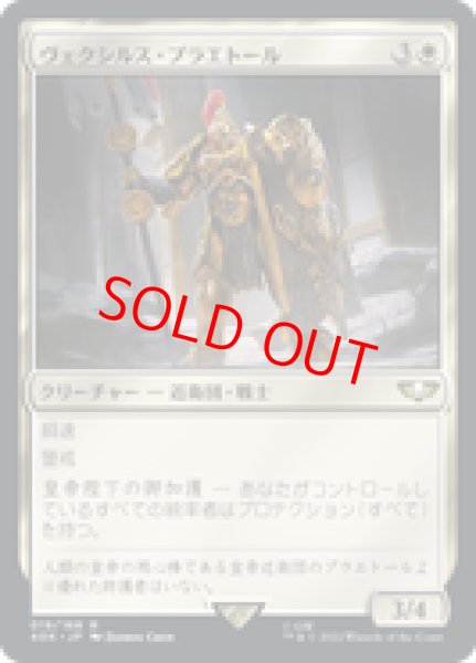 画像1: 【日本語版】《ヴェクシルス・プラエトール/Vexilus Praetor》[40K] (1)