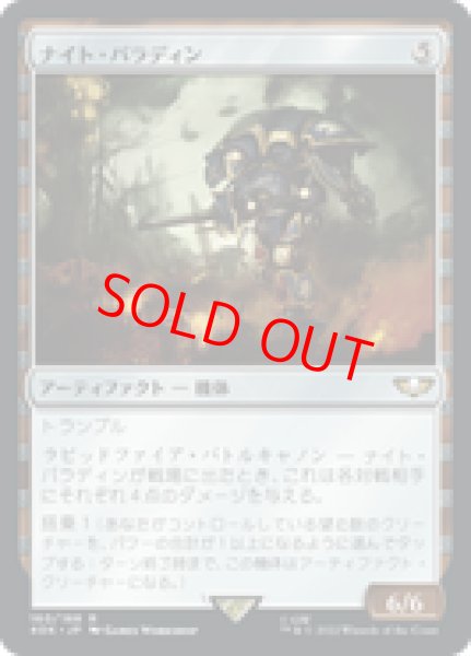 画像1: 【日本語版】《ナイト・パラディン/Knight Paladin》[40K] (1)