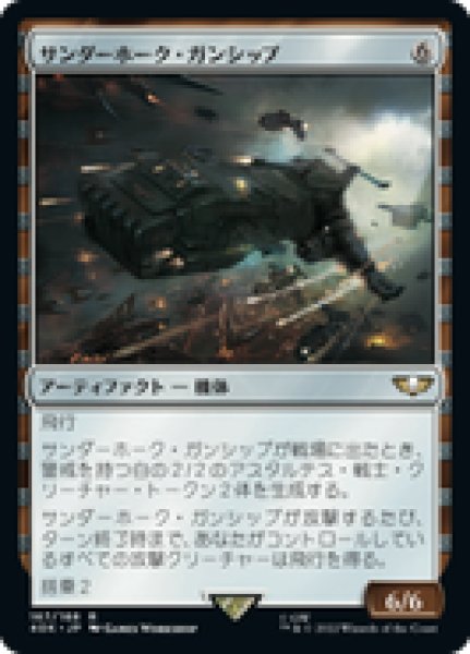 画像1: 【日本語版】《サンダーホーク・ガンシップ/Thunderhawk Gunship》[40K] (1)