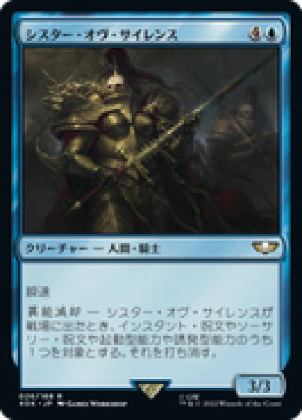 画像1: 【日本語版】《シスター・オヴ・サイレンス/Sister of Silence》[40K] (1)