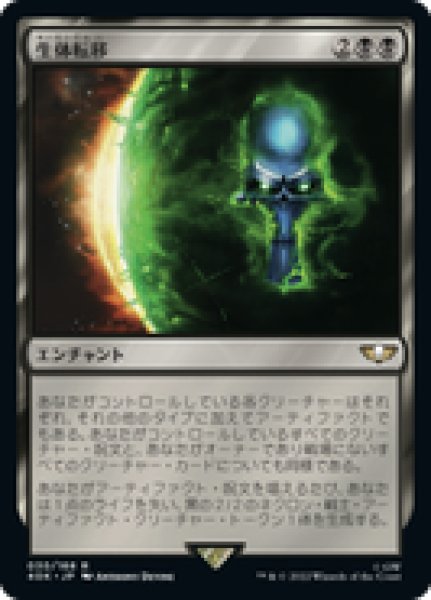 画像1: 【日本語版】《生体転移/Biotransference》[40K] (1)