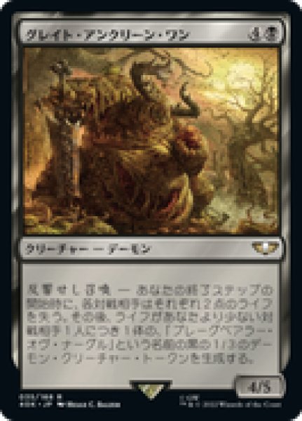 画像1: 【日本語版】《グレイト・アンクリーン・ワン/Great Unclean One》[40K] (1)