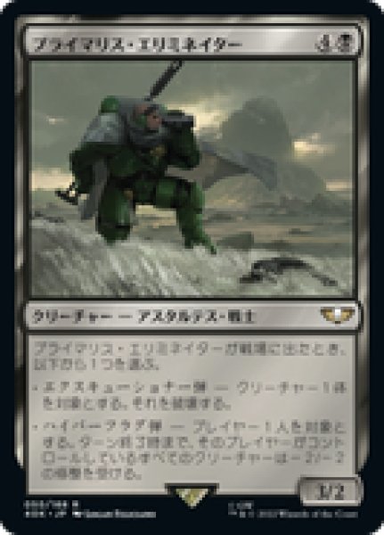 画像1: 【日本語版】《プライマリス・エリミネイター/Primaris Eliminator》[40K] (1)