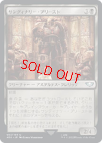 画像1: 【日本語版】《サングィナリー・プリースト/Sanguinary Priest》[40K] (1)