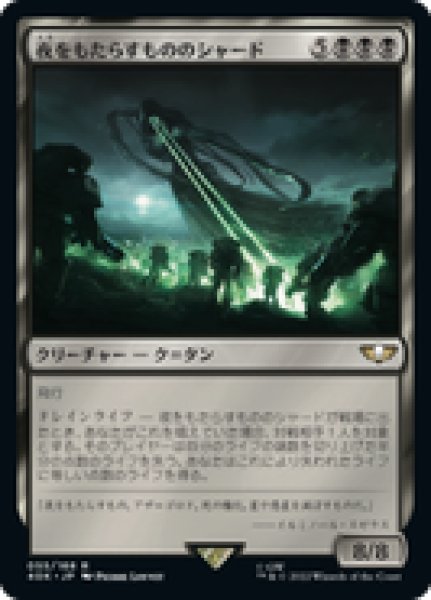 画像1: 【日本語版】《夜をもたらすもののシャード/Shard of the Nightbringer》[40K] (1)