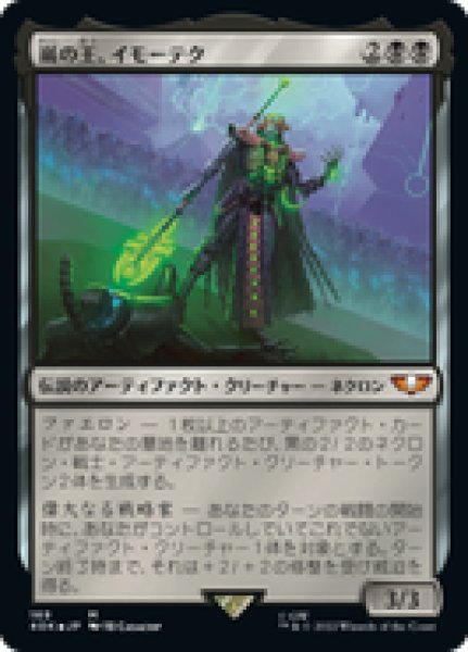 画像1: 【Foil】【日本語版】《嵐の王、イモーテク/Imotekh the Stormlord》[40K] (1)