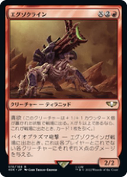 画像1: 【日本語版】《エグゾクライン/Exocrine》[40K] (1)