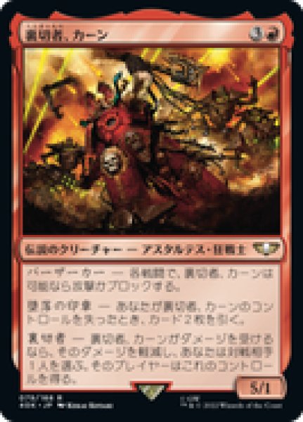画像1: 【日本語版】《裏切者、カーン/Kharn the Betrayer》[40K] (1)