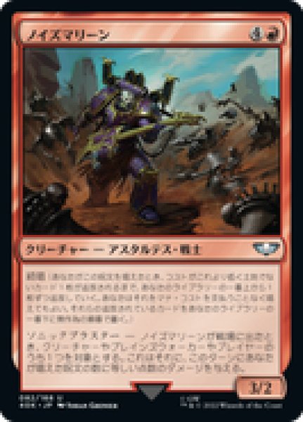 画像1: 【日本語版】《ノイズマリーン/Noise Marine》[40K] (1)