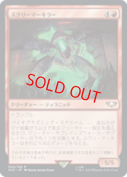 画像1: 【日本語版】《スクリーマーキラー/Screamer-Killer》[40K] (1)