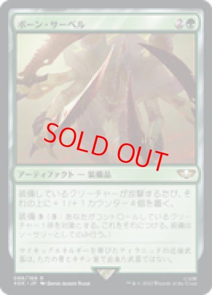 画像1: 【日本語版】《ボーン・サーベル/Bone Sabres》[40K] (1)