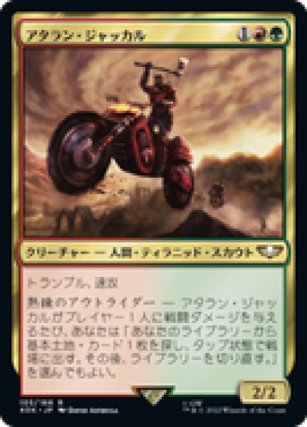 画像1: 【日本語版】《アタラン・ジャッカル/Atalan Jackal》[40K] (1)