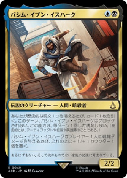 画像1: 【日本語版】《バシム・イブン・イスハーク/Basim Ibn Ishaq》[ACR] (1)