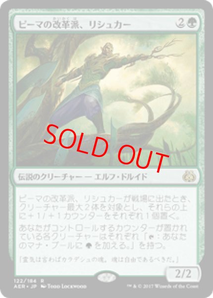 画像1: 【日本語版】《ピーマの改革派、リシュカー/Rishkar, Peema Renegade》[AER] (1)