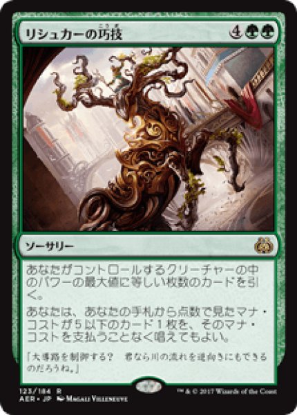 画像1: 【Foil】【日本語版】《リシュカーの巧技/Rishkar's Expertise》[AER] (1)