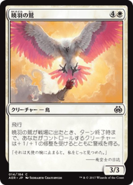 画像1: 【日本語版】《暁羽の鷲/Dawnfeather Eagle》[AER] (1)