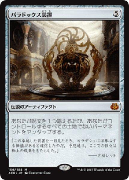 画像1: 【日本語版】《パラドックス装置/Paradox Engine》[AER] (1)
