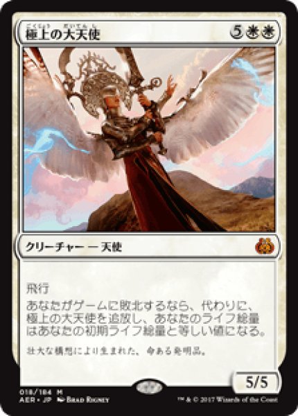 画像1: 【日本語版】《極上の大天使/Exquisite Archangel》[AER] (1)