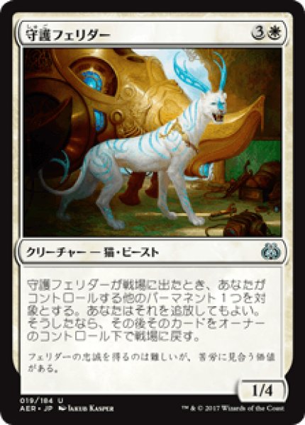 画像1: 【Foil】【日本語版/EX】《守護フェリダー/Felidar Guardian》[AER] (1)