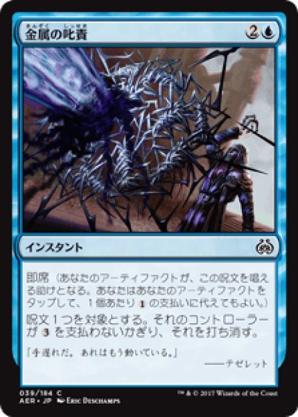 画像1: 【Foil】【日本語版】《金属の叱責/Metallic Rebuke》[AER] (1)