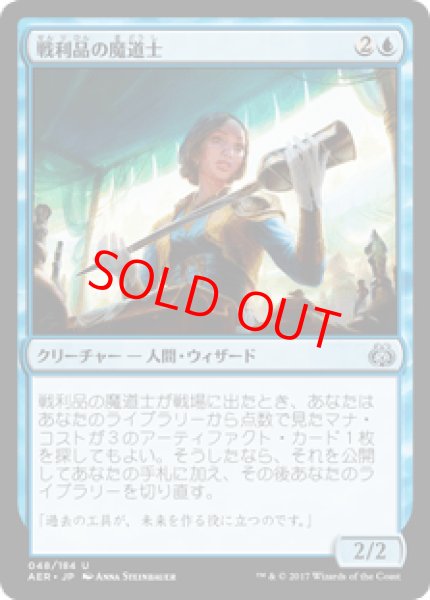画像1: 【日本語版】《戦利品の魔道士/Trophy Mage》[AER] (1)