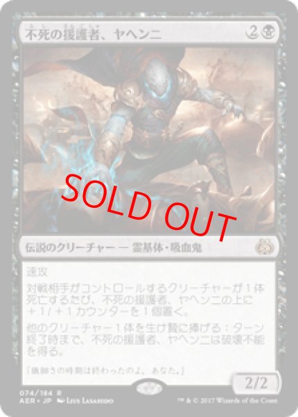 Foil 日本語版 不死の援護者 ヤヘンニ Yahenni Undying Partisan Aer カードショップbigred