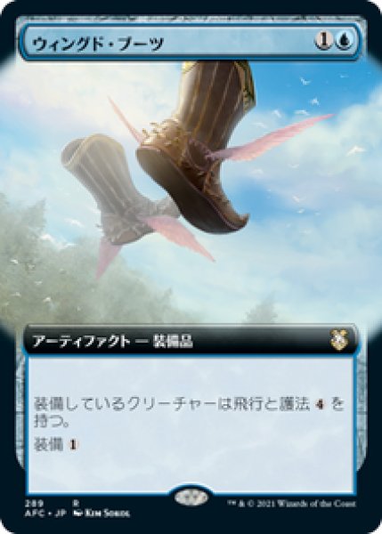 画像1: 【拡張アート】【日本語版】《ウィングド・ブーツ/Winged Boots》[AFC] (1)