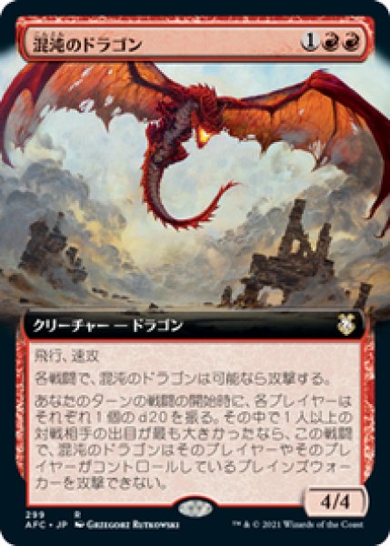 画像1: 【拡張アート】【日本語版】《混沌のドラゴン/Chaos Dragon》[AFC] (1)