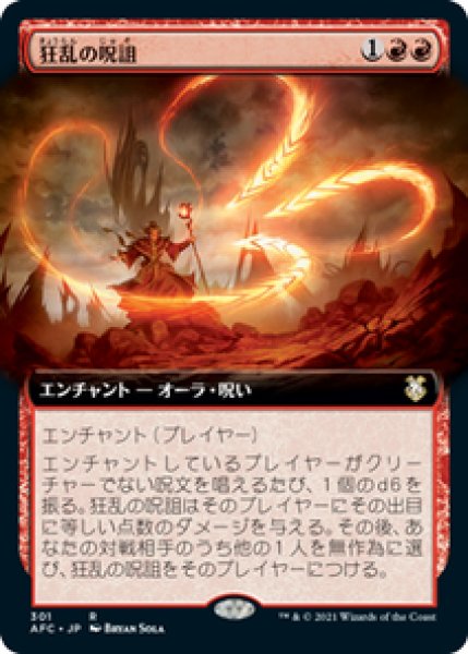画像1: 【拡張アート】【日本語版】《狂乱の呪詛/Maddening Hex》[AFC] (1)