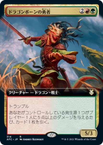 画像1: 【拡張アート】【日本語版】《ドラゴンボーンの勇者/Dragonborn Champion》[AFC] (1)