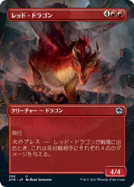 画像1: 【ボーダーレス】【日本語版】《レッド・ドラゴン/Red Dragon》[AFR] (1)