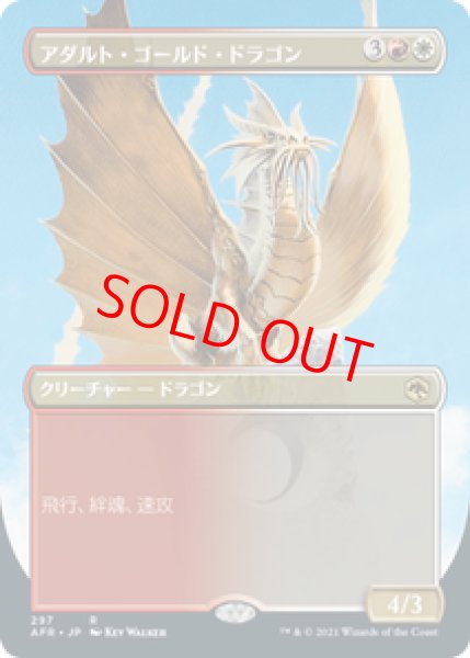 画像1: 【ボーダーレス】【日本語版】《アダルト・ゴールド・ドラゴン/Adult Gold Dragon》[AFR] (1)