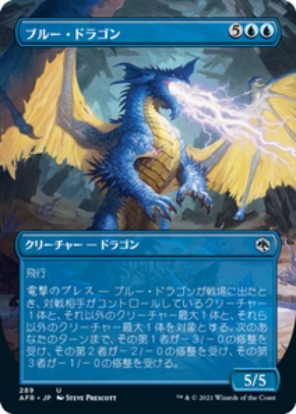 画像1: 【ボーダーレス】【日本語版】《ブルー・ドラゴン/Blue Dragon》[AFR] (1)