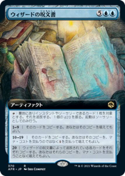 画像1: 【Foil】【拡張アート】【日本語版】《ウィザードの呪文書/Wizard's Spellbook》[AFR] (1)