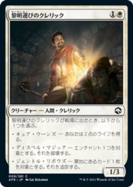 画像1: 【日本語版】《黎明運びのクレリック/Dawnbringer Cleric》[AFR] (1)