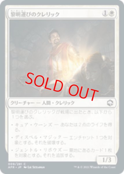 画像1: 【日本語版】《黎明運びのクレリック/Dawnbringer Cleric》[AFR] (1)