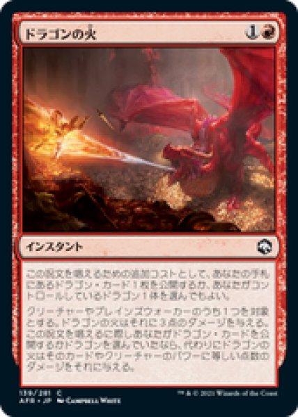 画像1: 【日本語版】《ドラゴンの火/Dragon's Fire》[AFR] (1)