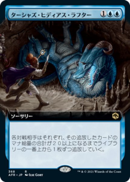 画像1: 【拡張アート】【日本語版】《ターシャズ・ヒディアス・ラフター/Tasha's Hideous Laughter》[AFR] (1)