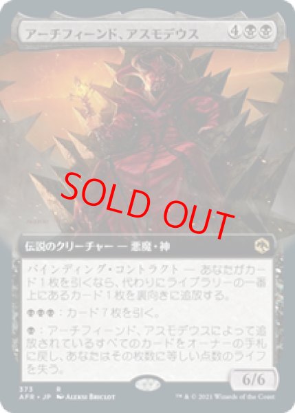画像1: 【拡張アート】【日本語版】《アーチフィーンド、アスモデウス/Asmodeus the Archfiend》[AFR] (1)