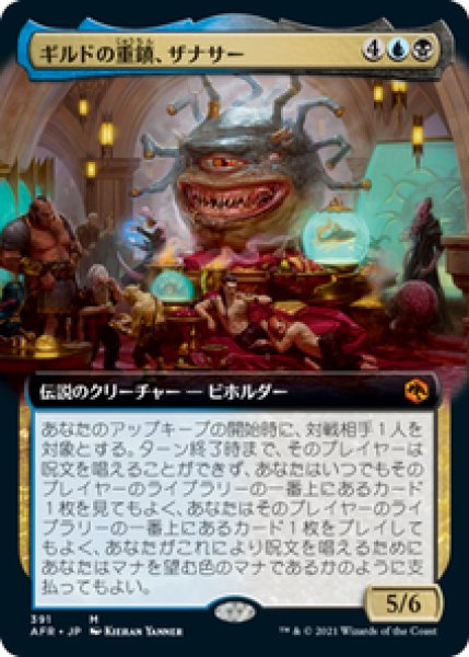 画像1: 【拡張アート】【日本語版】《ギルドの重鎮、ザナサー/Xanathar, Guild Kingpin》[AFR] (1)