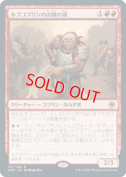画像1: 【日本語版】《ホブゴブリンの山賊の頭/Hobgoblin Bandit Lord》[AFR] (1)