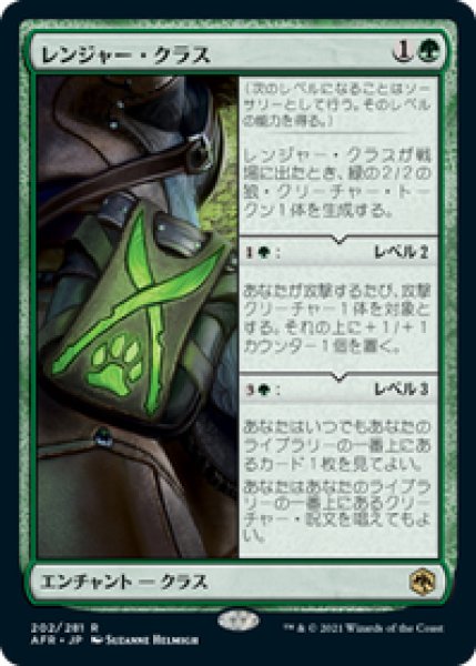 画像1: 【日本語版】《レンジャー・クラス/Ranger Class》[AFR] (1)